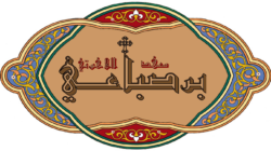 Barsabaee Institute معهد برصباعي